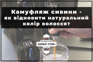 Камуфляж сивини - як відновити натуральний колір волосся?