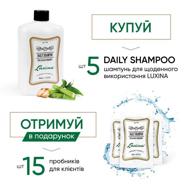 Щоденний чоловічий шампунь Luxina DAILY SHAMPOO 400ml 5 штук + 15 пробників 1028s фото