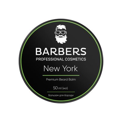 Бальзам для бороди Barbers New York 50 г 7866 фото